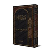Les Pensées Précieuses d'Ibn al-Jawzî/صيد الخاطر لابن الجوزي